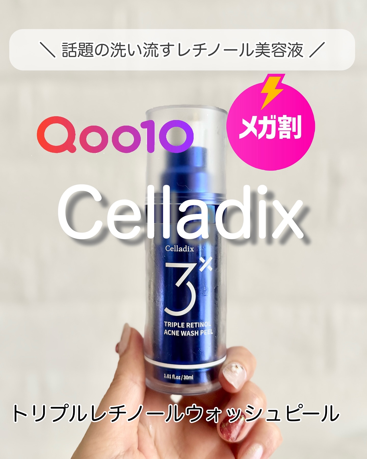 トリプル レチノール ウォッシュピール/Celladix/ピーリングを使ったクチコミ（1枚目）