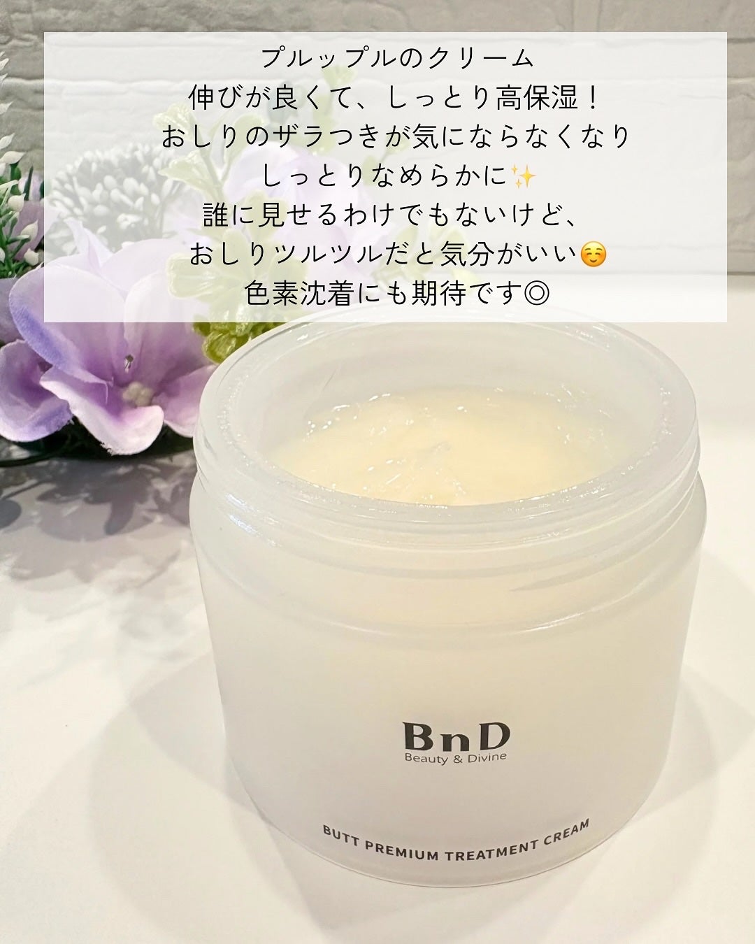 BnDヒップクリーム/BnD/バスト・ヒップケアを使ったクチコミ(5枚目)