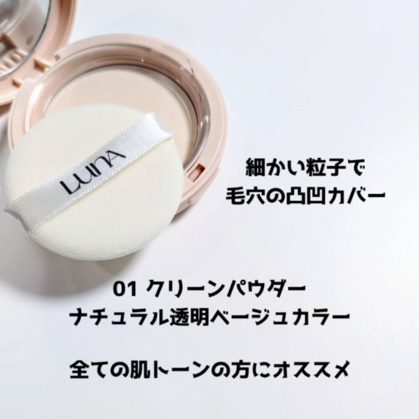 プロフォトフィニッシャー/LUNA/プレストパウダーを使ったクチコミ(2枚目)