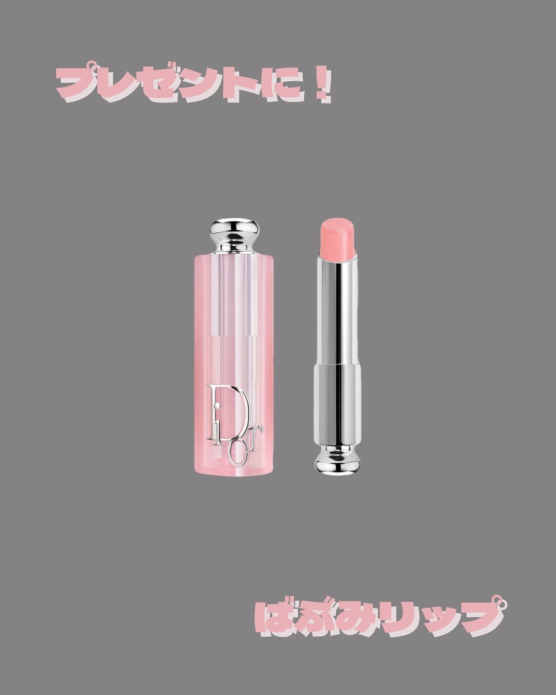 ディオール アディクト リップ グロウ 212 チュチュ/Dior/リップバームを使ったクチコミ（1枚目）