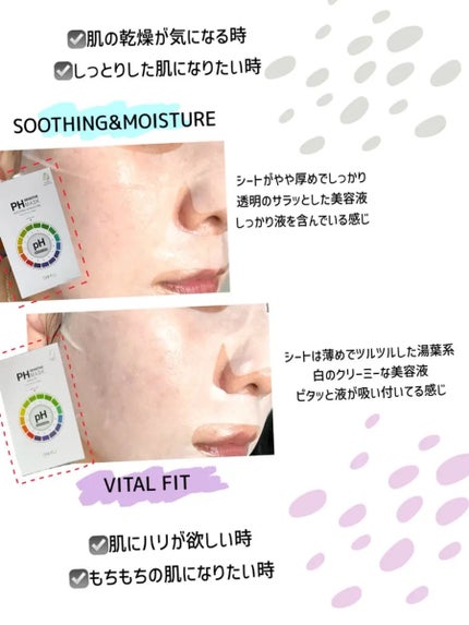 PHセンシティブマスクスージング&モイスト/SAM'U/シートマスク・パックを使ったクチコミ(2枚目)