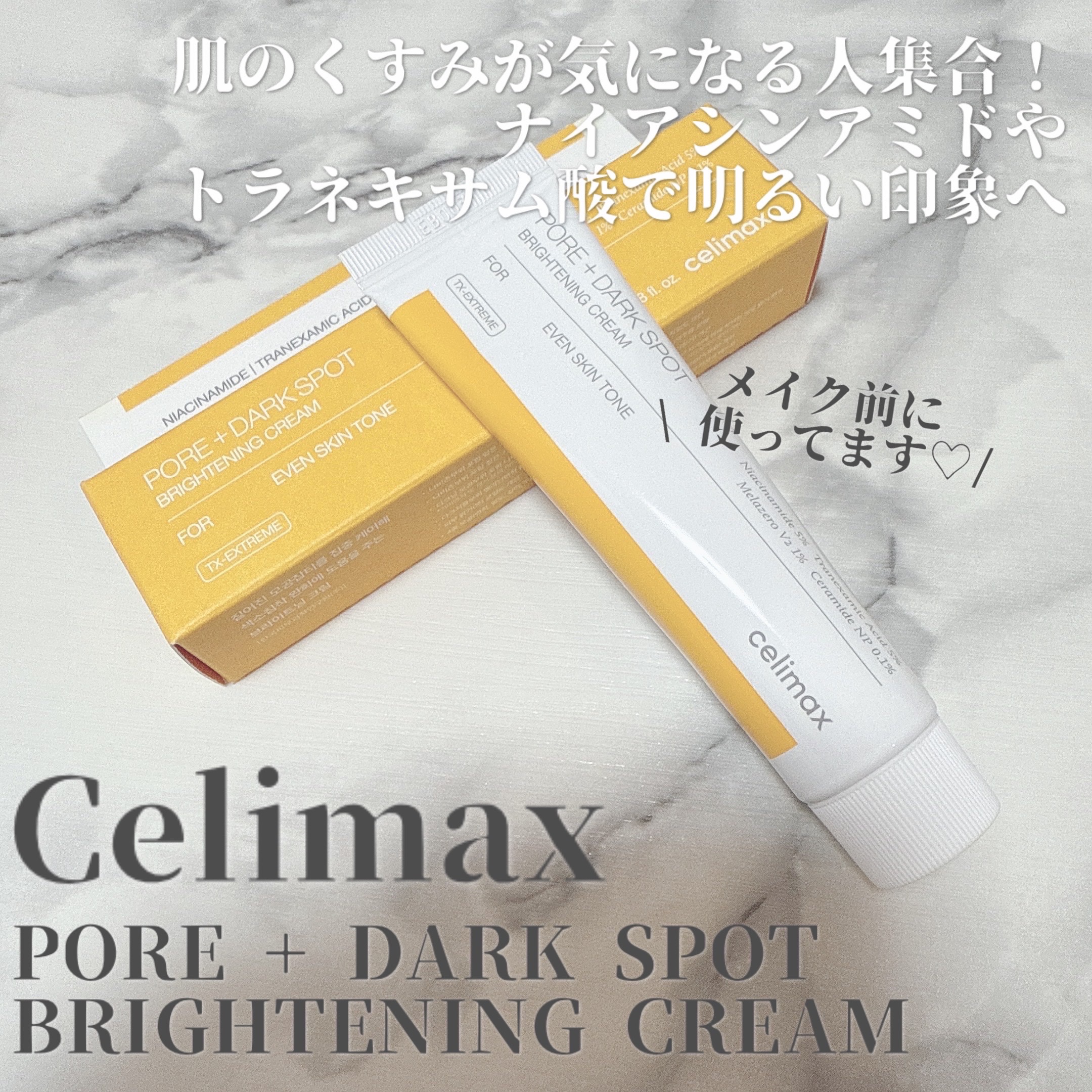 ポアブライトニングシミケアクリーム/celimax/フェイスクリームを使ったクチコミ（1枚目）