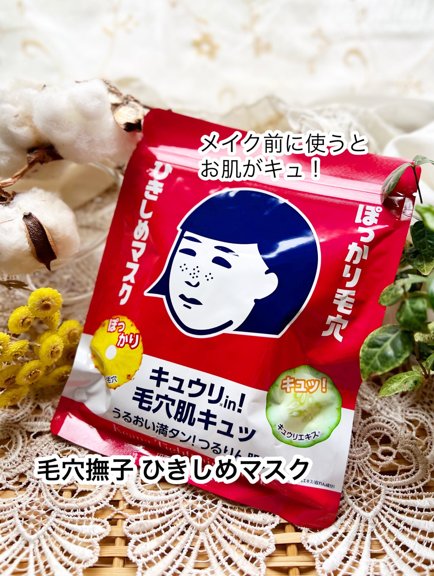 ひきしめマスク /毛穴撫子/シートマスク・パックを使ったクチコミ(1枚目)