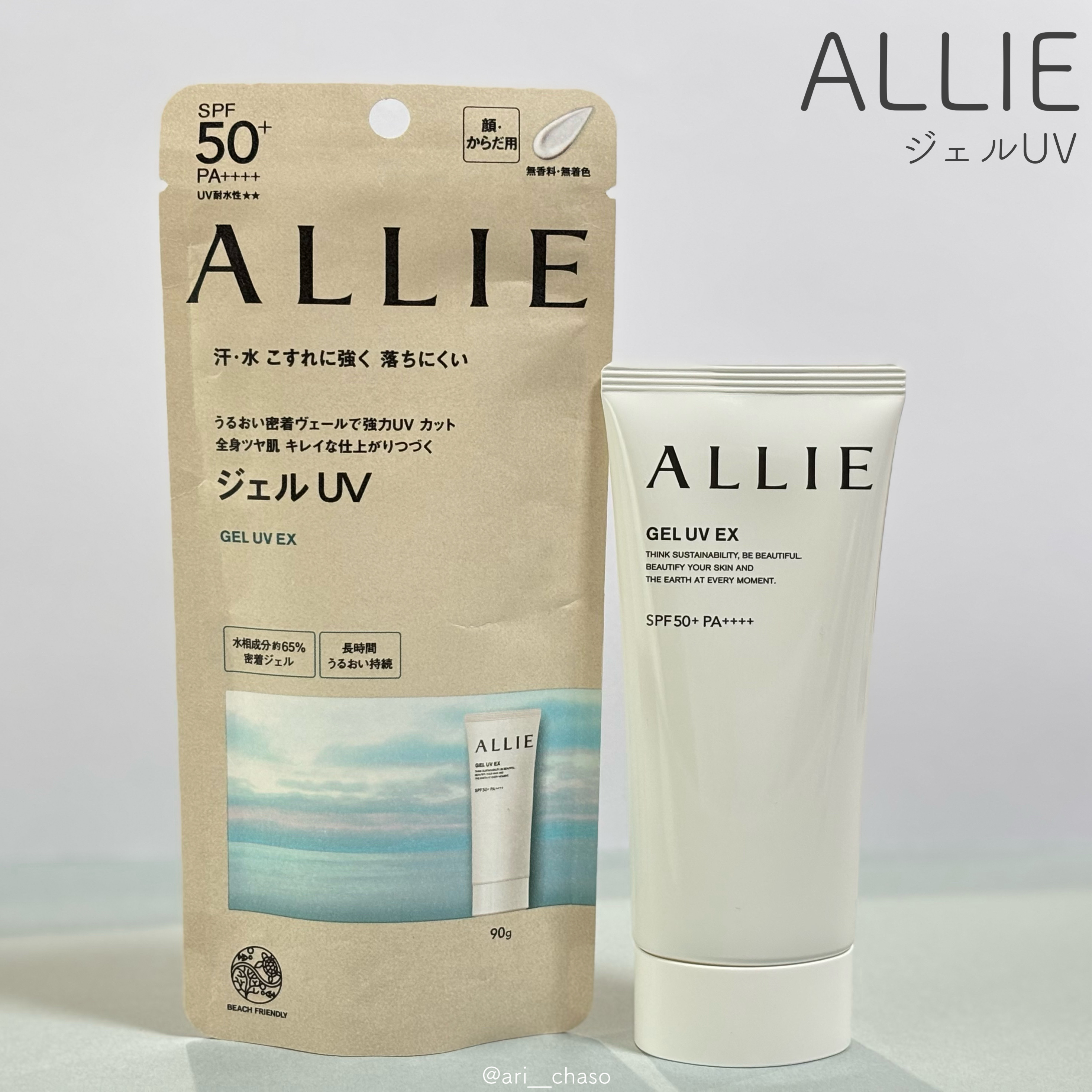 アリィー クロノビューティ ジェルUV EX/アリィー/日焼け止めジェルを使ったクチコミ（3枚目）