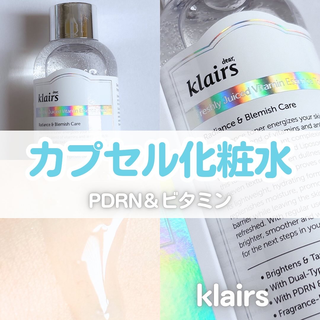 PDRN ビタグル カプセル 化粧水/Klairs/化粧水を使ったクチコミ（1枚目）