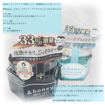 アンドハニー サボン クレンジングバーム ブルークレイ/&honey/クレンジングバームを使ったクチコミ(2枚目)