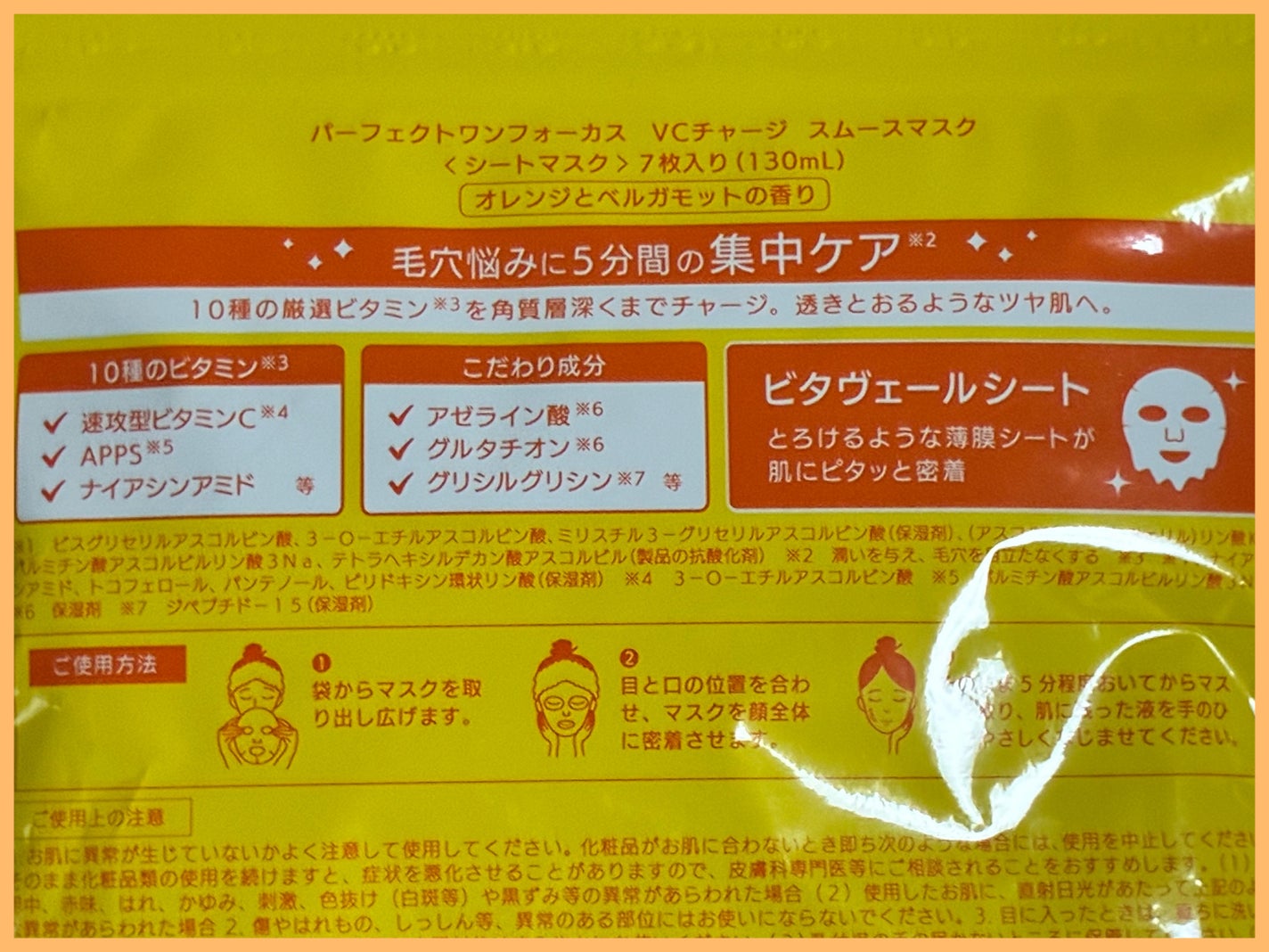 VCチャージ スムースマスク/PERFECT ONE  FOCUS/シートマスク・パックを使ったクチコミ(2枚目)