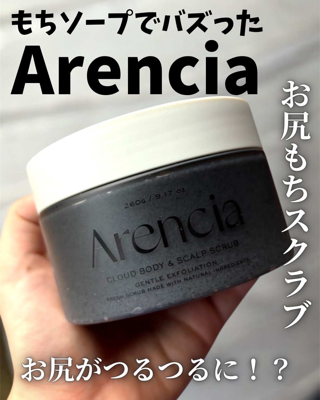 フレッシュクラウドスクラブ　ブラックティー＆ユズ/アレンシア/スクラブ・ゴマージュを使ったクチコミ（1枚目）