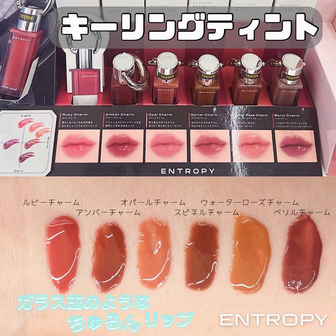 エントロピー チャームティント グロッシージェル/ENTROPY/リップティントを使ったクチコミ(1枚目)