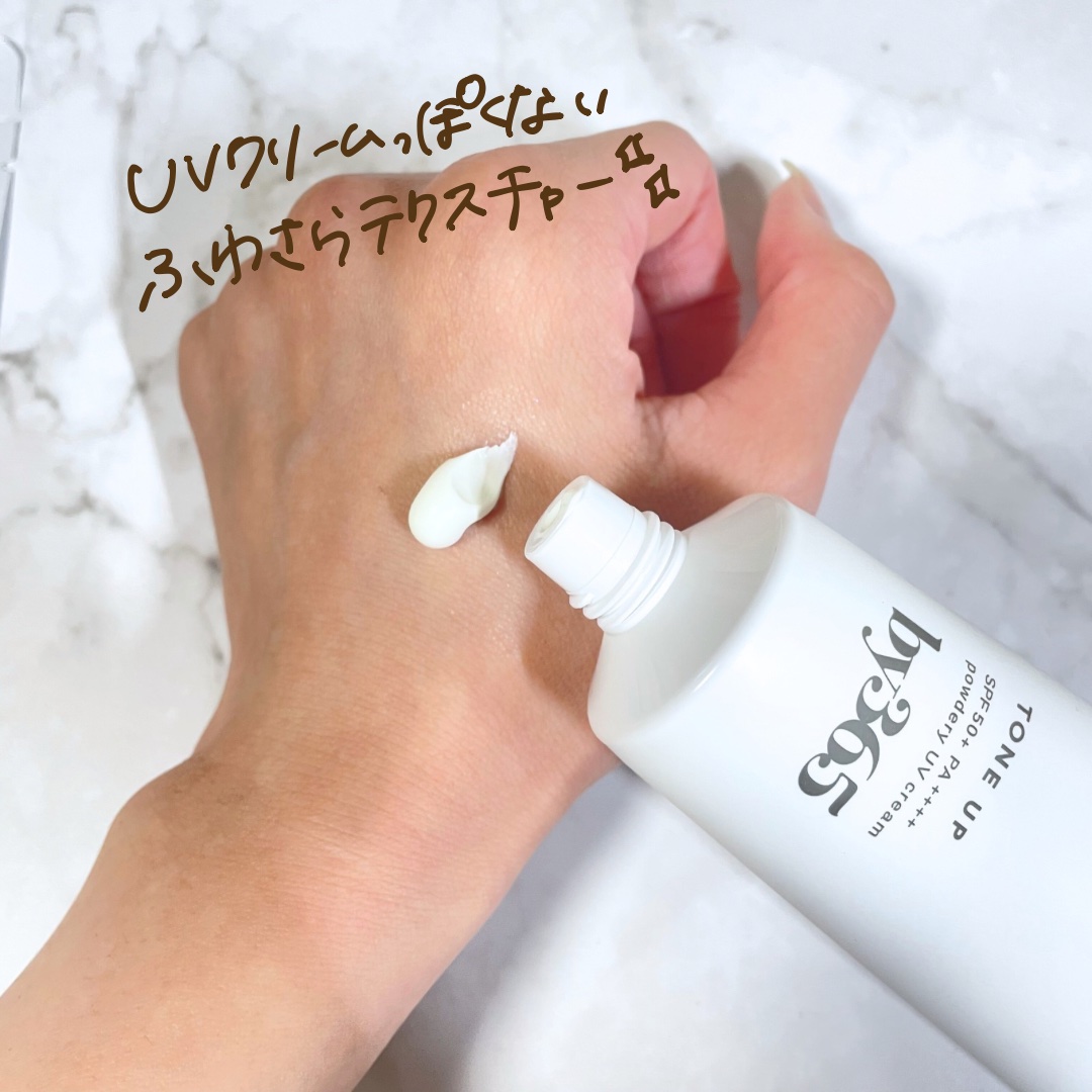 by365 パウダリーUVクリーム トーンアップ/ナリスアップ/日焼け止め・UVケアを使ったクチコミ（2枚目）