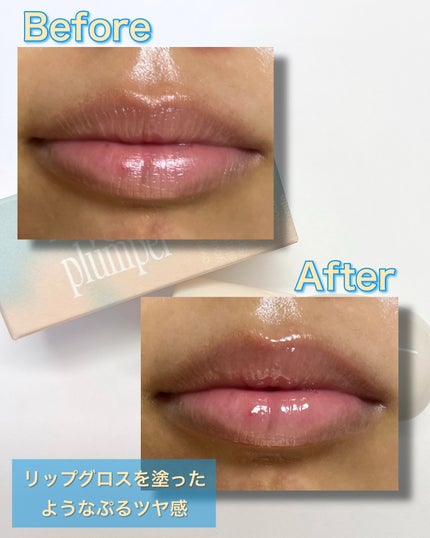 フィー 4Dボリューミングプランパー/fwee/リッププランパーを使ったクチコミ(6枚目)