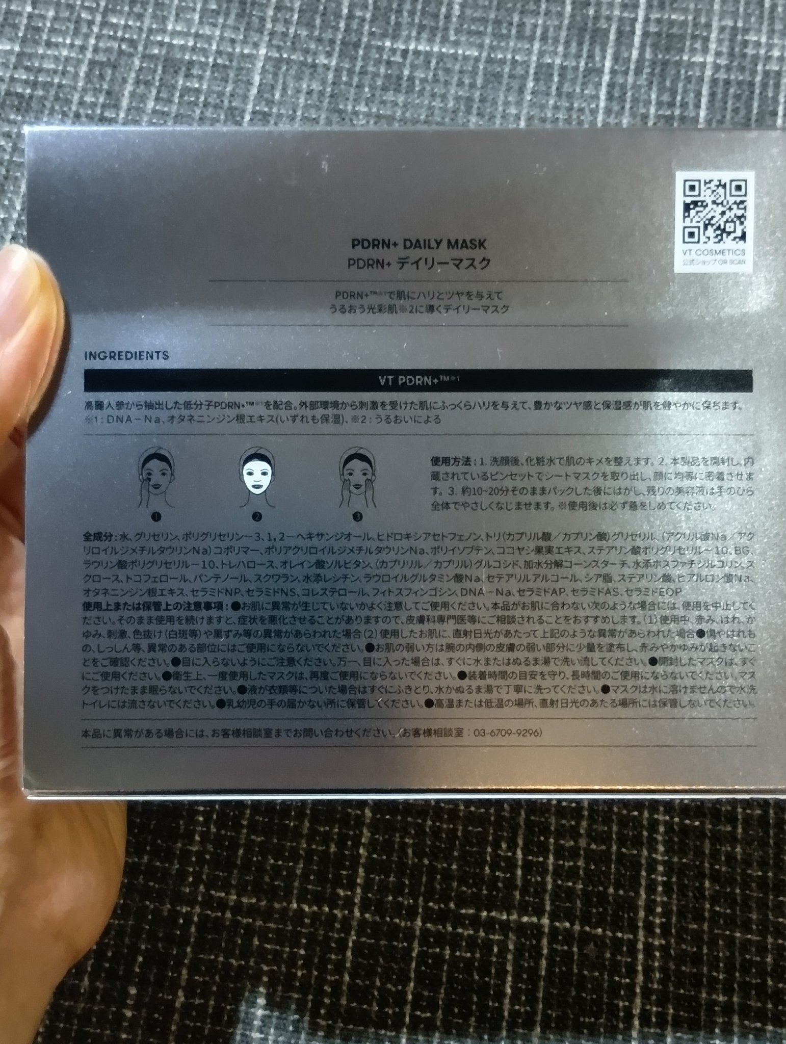 PDRN+ デイリーマスク/VT/シートマスク・パックを使ったクチコミ（2枚目）
