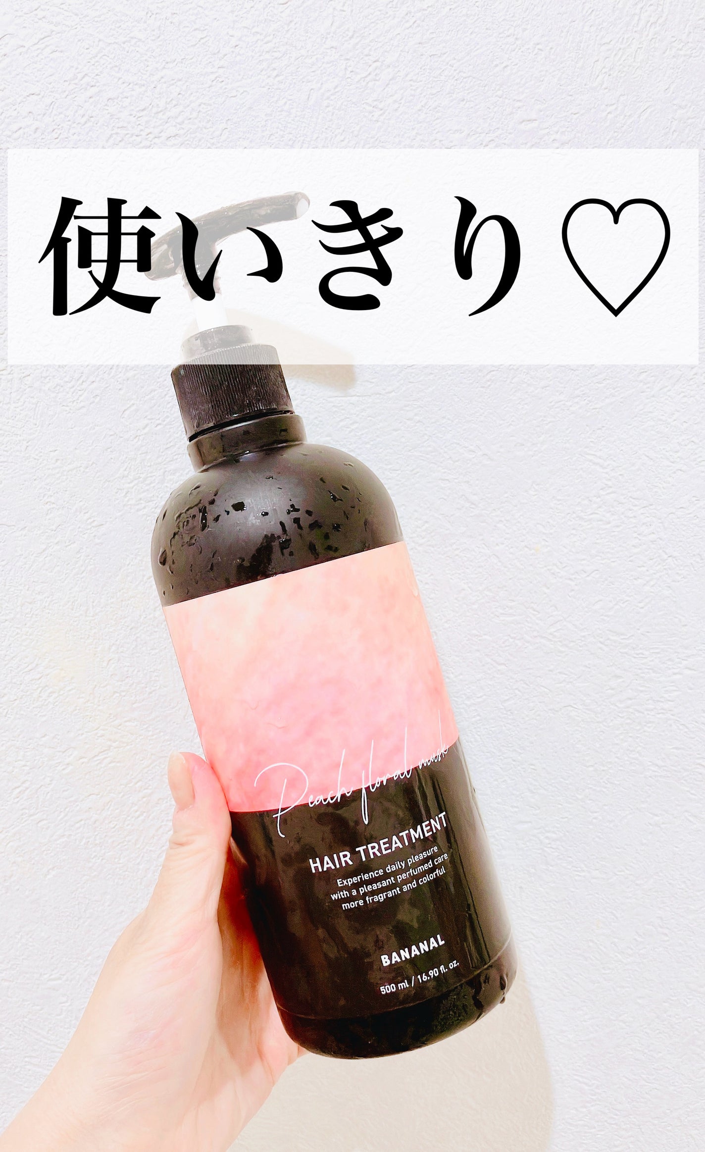 パフュームドヘアトリートメント/BANANAL/洗い流すヘアトリートメントを使ったクチコミ(1枚目)