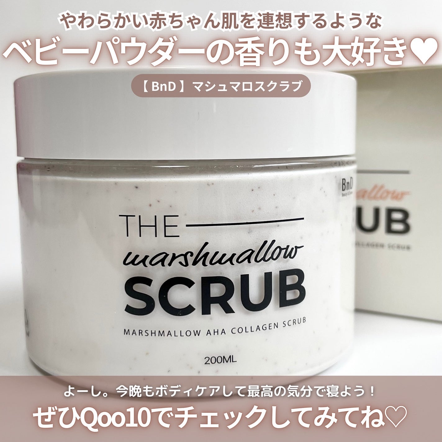 BnD マシュマロ コラーゲン AHA スクラブ /BnD/ボディスクラブを使ったクチコミ(6枚目)