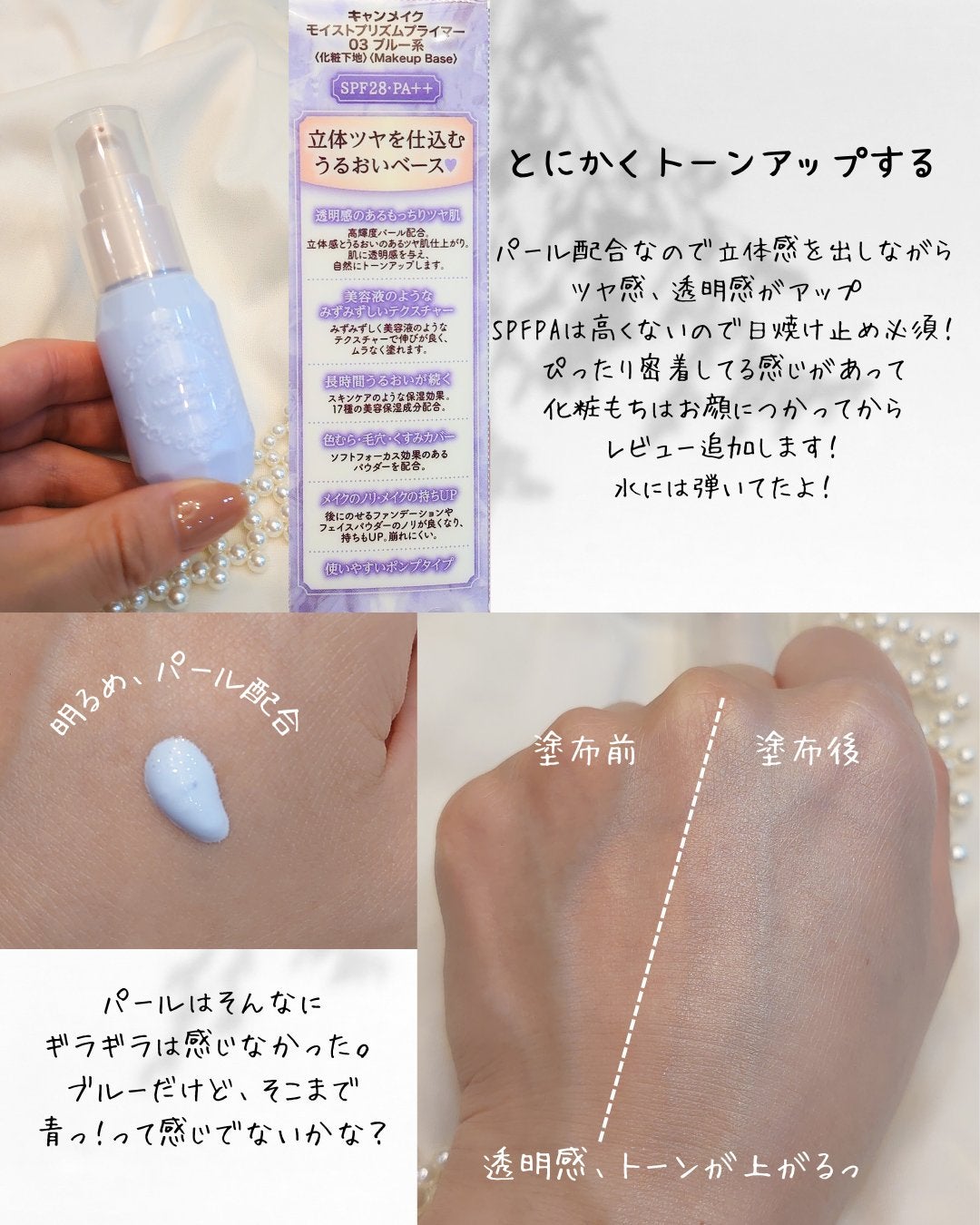 モイストプリズムプライマー/キャンメイク/化粧下地を使ったクチコミ(3枚目)