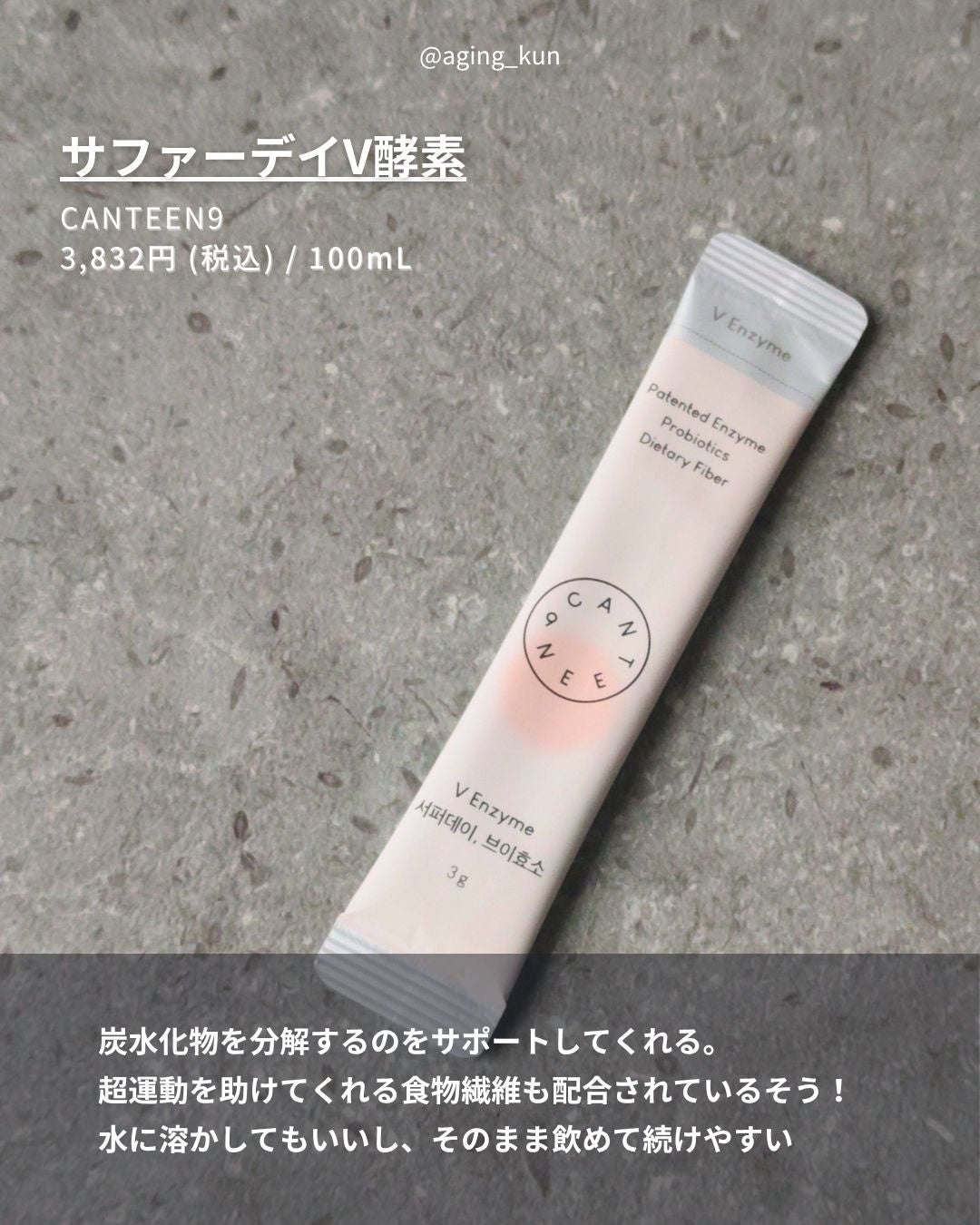 サファーデイ V酵素/canteen9/ボディサプリメントを使ったクチコミ(2枚目)
