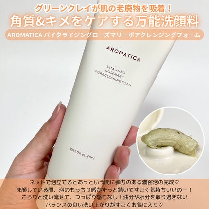 ローズマリークレンジングオイル/AROMATICA/オイルクレンジングを使ったクチコミ(5枚目)