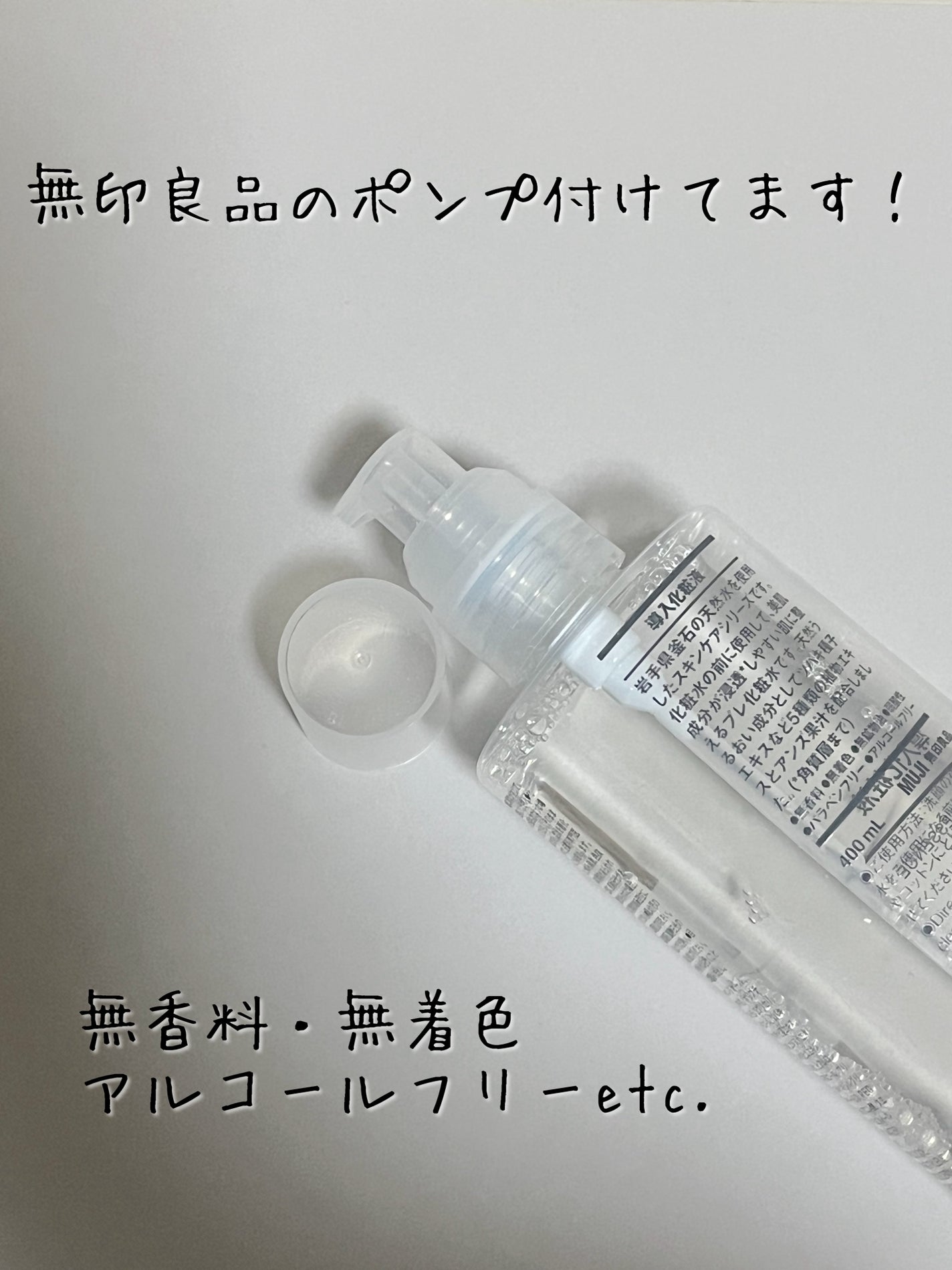 ポンプヘッド 化粧水・乳液用/無印良品/その他スキンケアグッズを使ったクチコミ(3枚目)