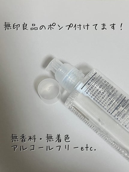 導入化粧液/無印良品/ブースター・導入液を使ったクチコミ(3枚目)