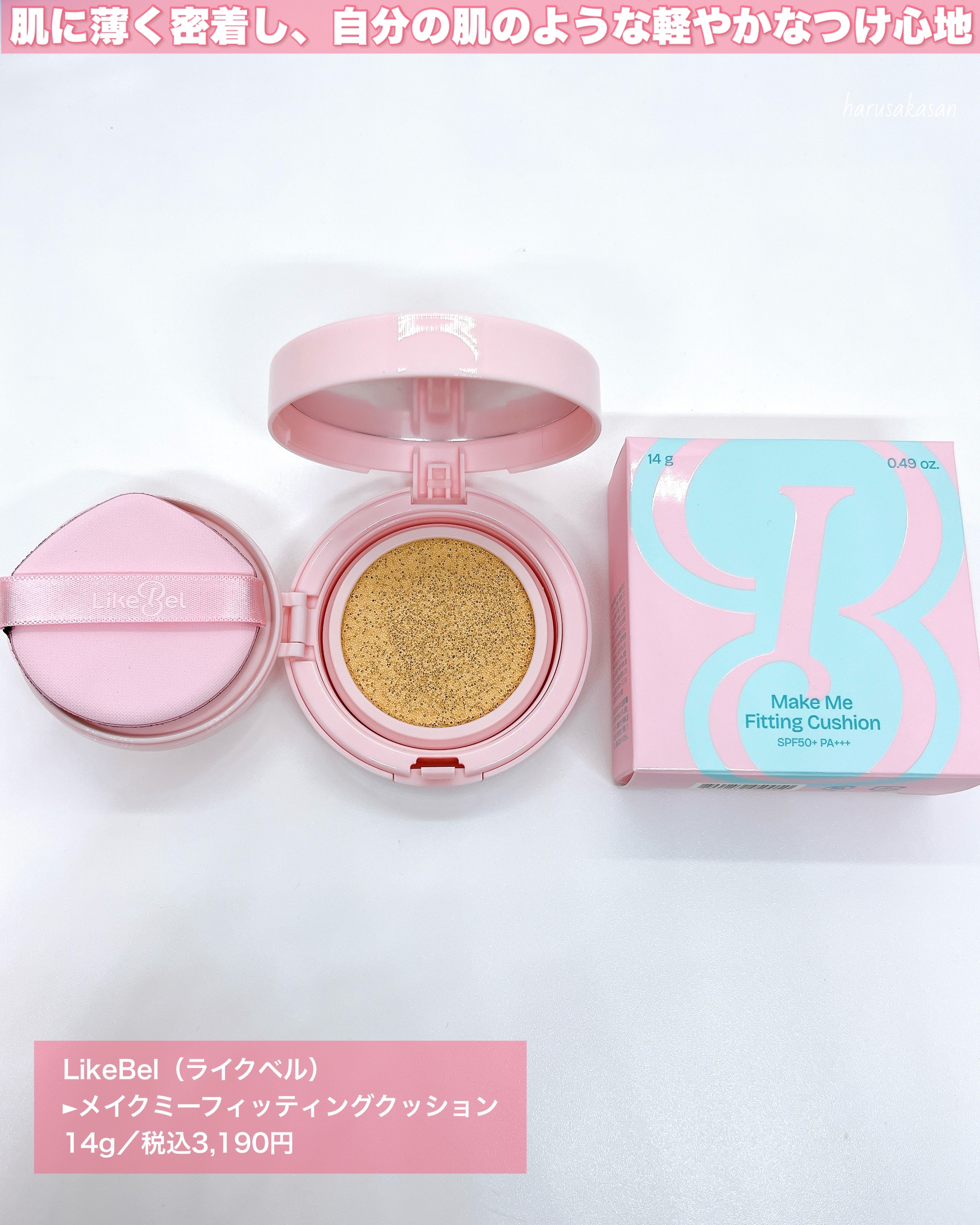 Make Me Fitting Cushion/Likebel/クッションファンデーションを使ったクチコミ（2枚目）