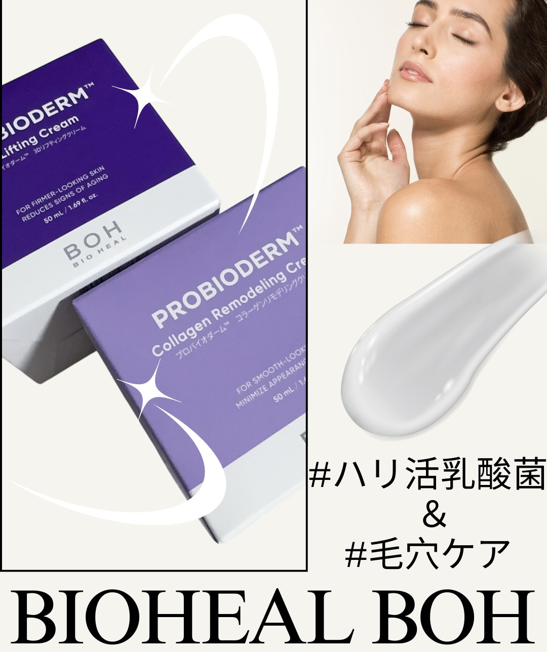 バイオヒールボ プロバイオダーム 3Dリフティングクリーム/BIOHEAL BOH/フェイスクリームを使ったクチコミ（1枚目）