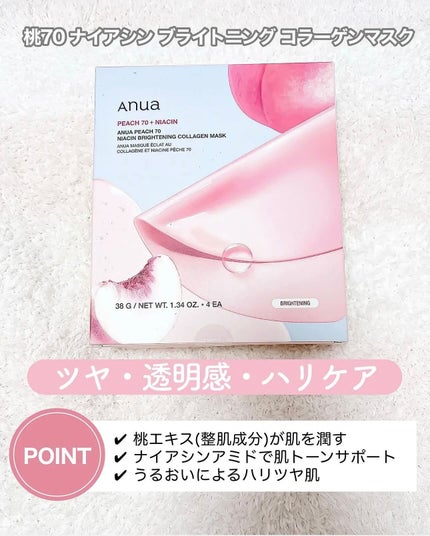 桃70ナイアシンコラーゲンフェイスパック/Anua/シートマスク・パックを使ったクチコミ(2枚目)