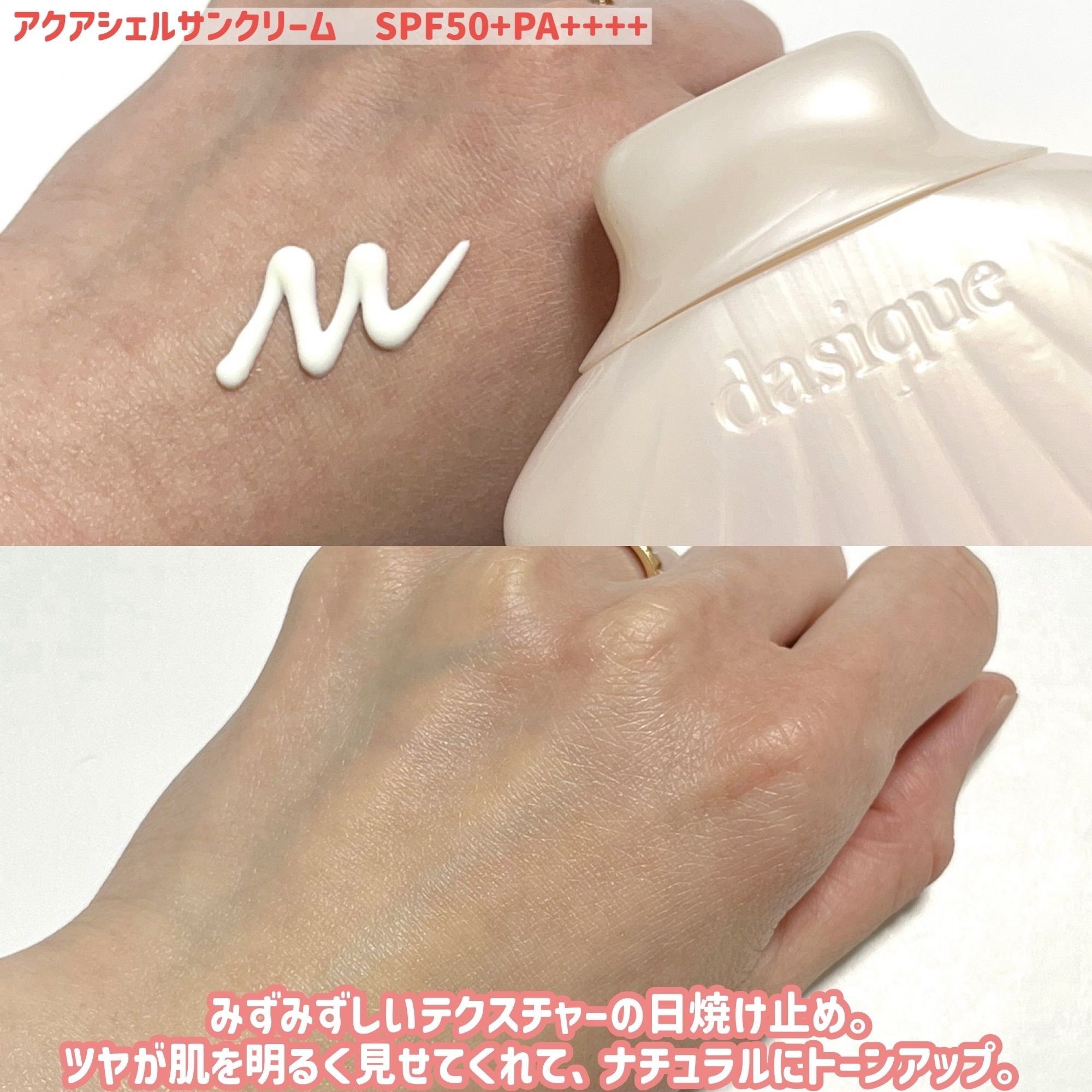 アクアシェルサンクリーム/dasique/日焼け止め・UVケアを使ったクチコミ（3枚目）