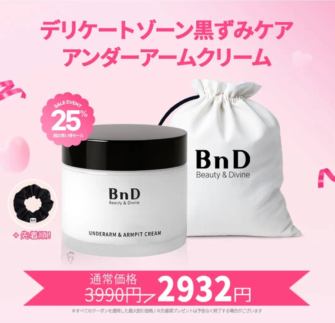 BnDアンダーアームクリーム(ボディクリーム)/BnD/デリケートゾーンケアを使ったクチコミ（3枚目）