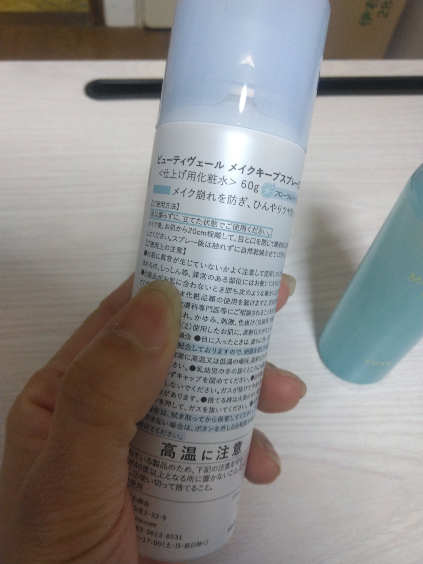 メイクキープスプレー クール/Beauty veil/その他スキンケアを使ったクチコミ(2枚目)