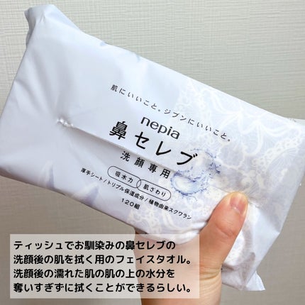 鼻セレブ 洗顔専用/ネピア/クレンジングタオルを使ったクチコミ(2枚目)