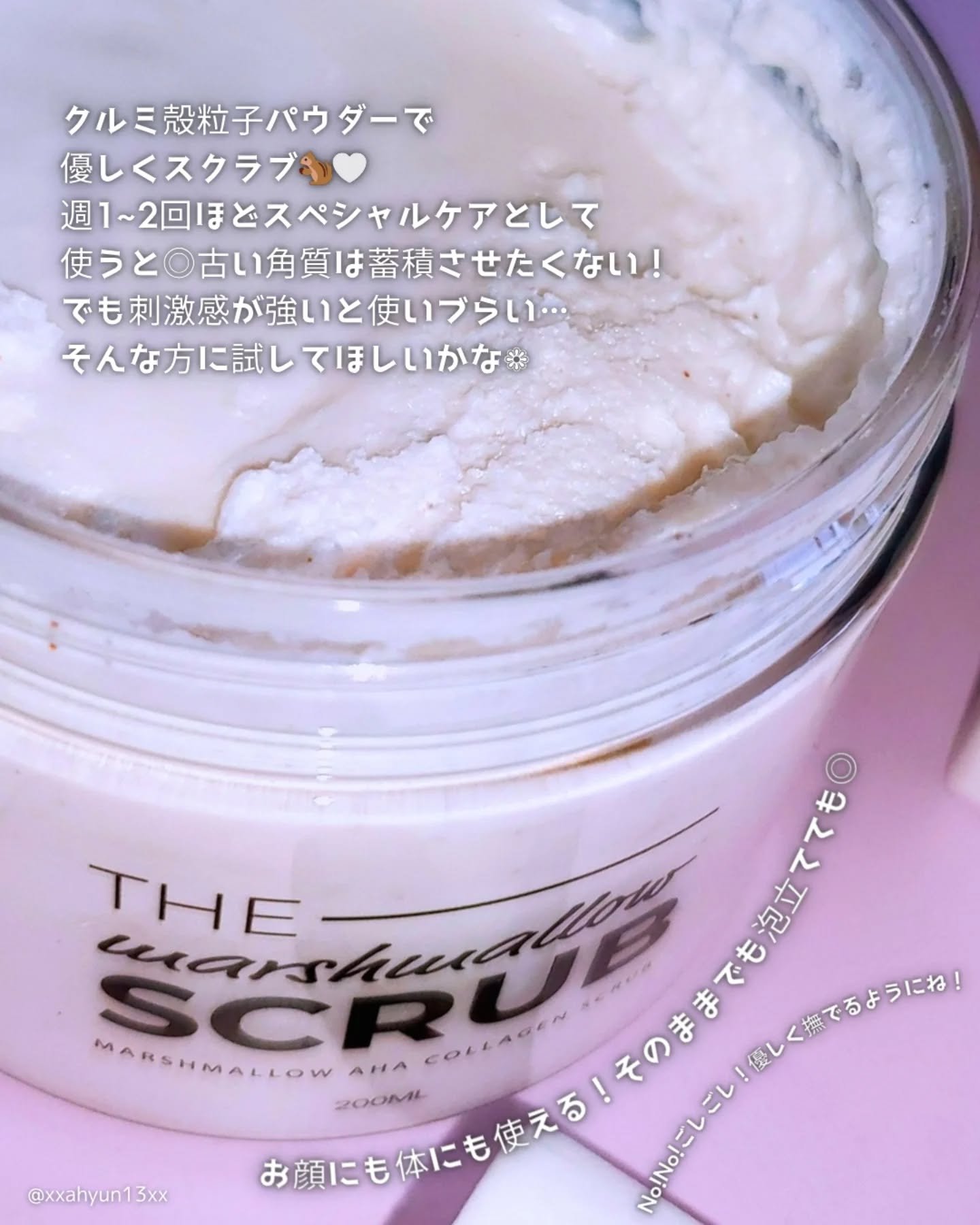 BnD マシュマロ コラーゲン AHA スクラブ /BnD/ボディスクラブを使ったクチコミ（2枚目）