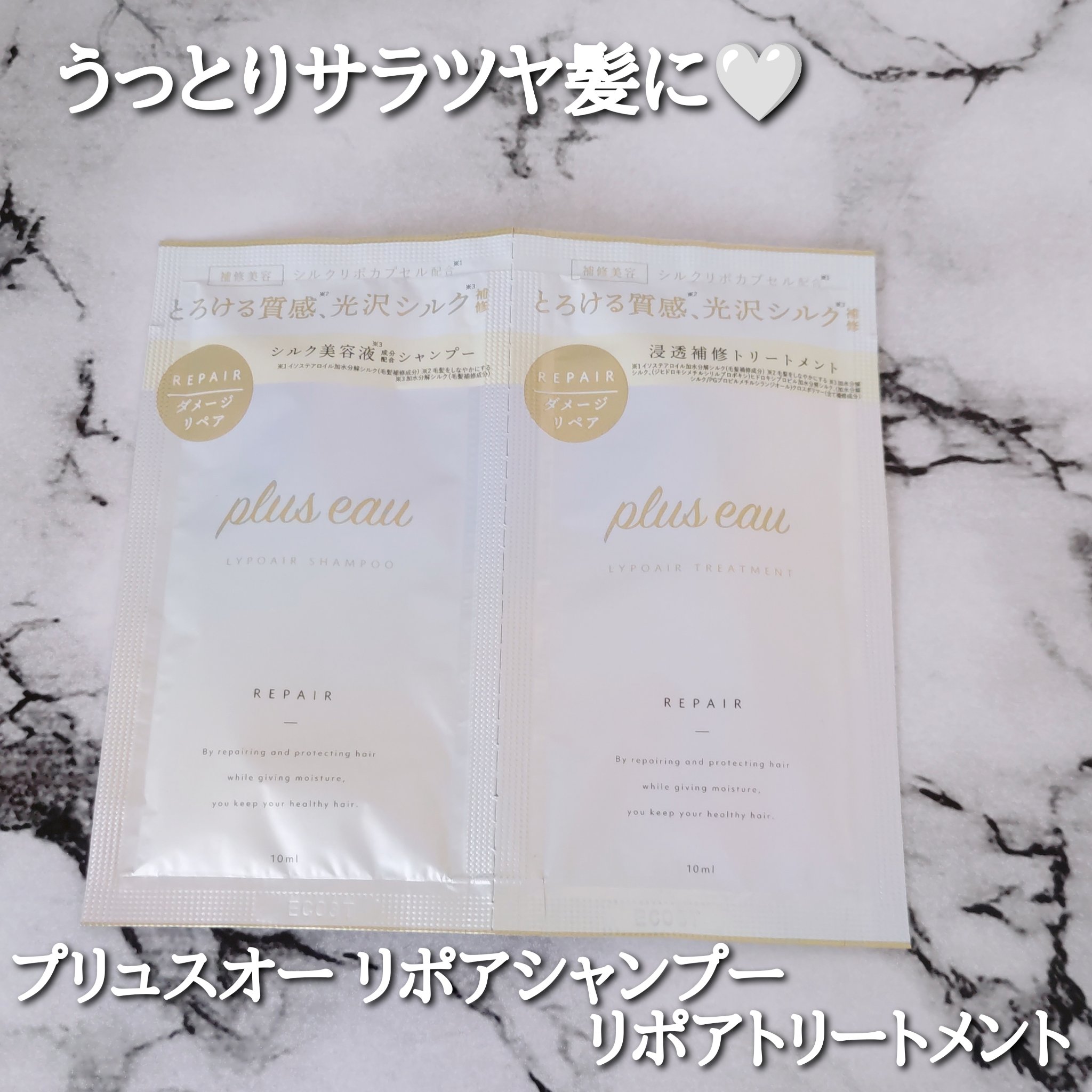 リポアシャンプー/リポアトリートメント/plus eau/市販シャンプーを使ったクチコミ（1枚目）