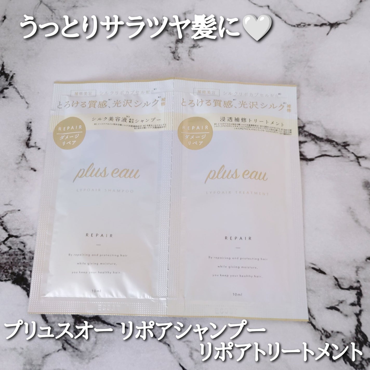 リポアシャンプー/リポアトリートメント/plus eau/市販シャンプーを使ったクチコミ(1枚目)