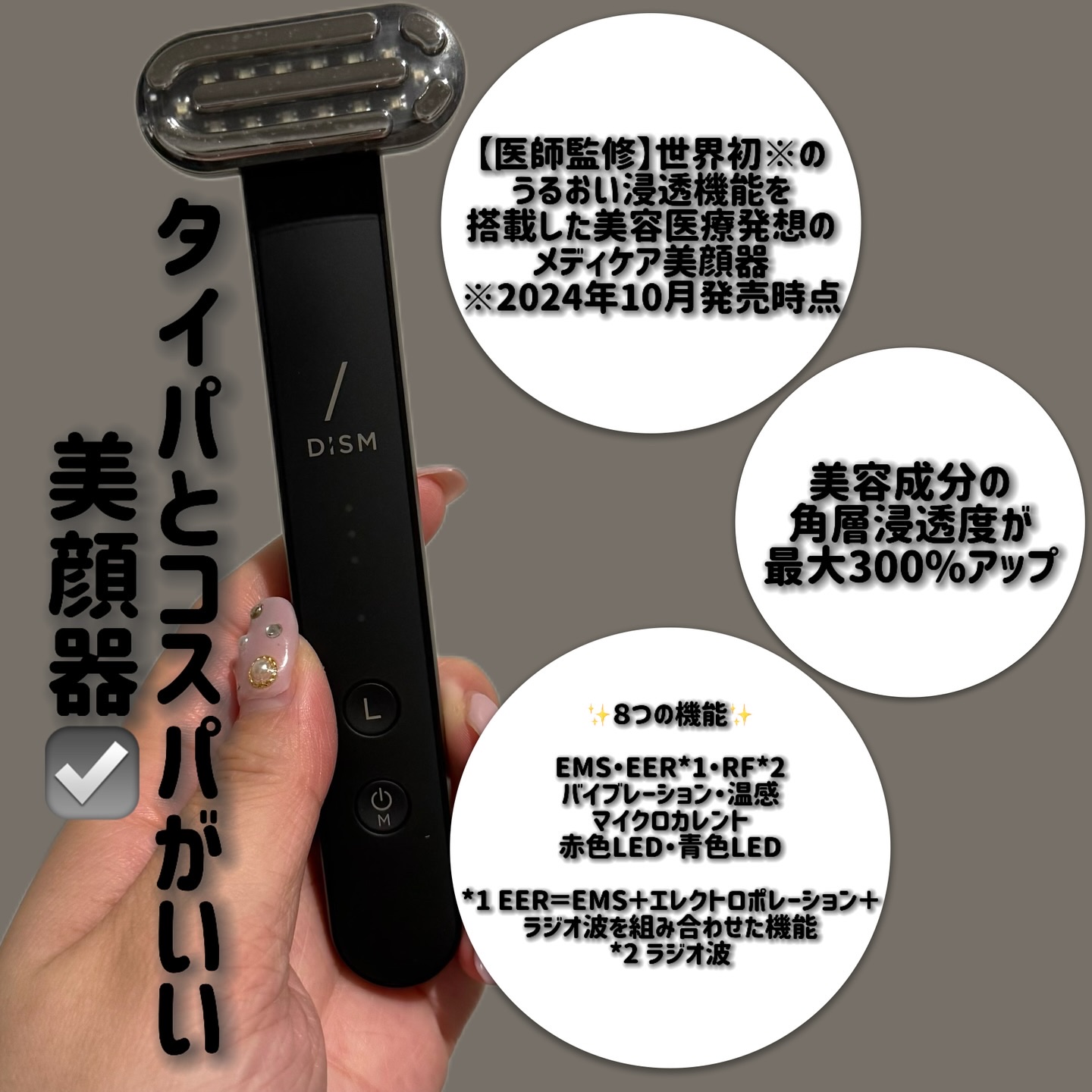 ディズム EMS EER メディスキンケアデバイス/DISM/美顔器・マッサージを使ったクチコミ（2枚目）