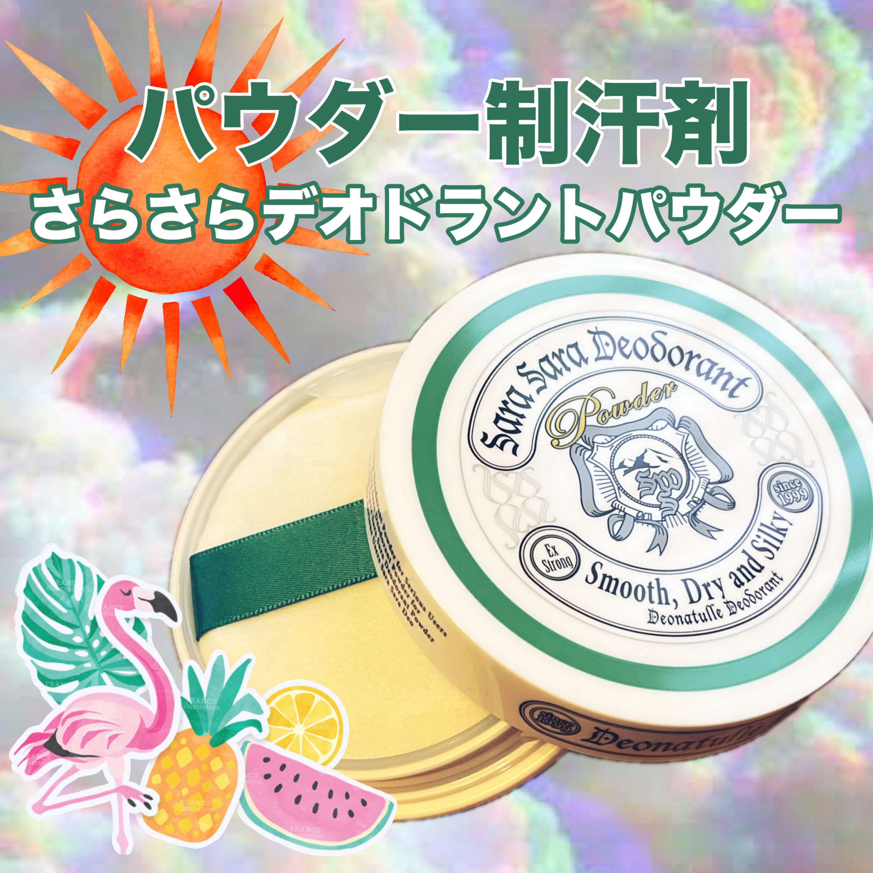 #PR #デオナチュレ #LIPSプレゼント

今回も提供いただいた商品なんだけど本気でおすすめだからまじで見てほしい！！

私、健康体型界隈女なんだけど夏になると胸元の汗のベタつきが気になってて、汗疹ができるなんてこともあったんだけど、
