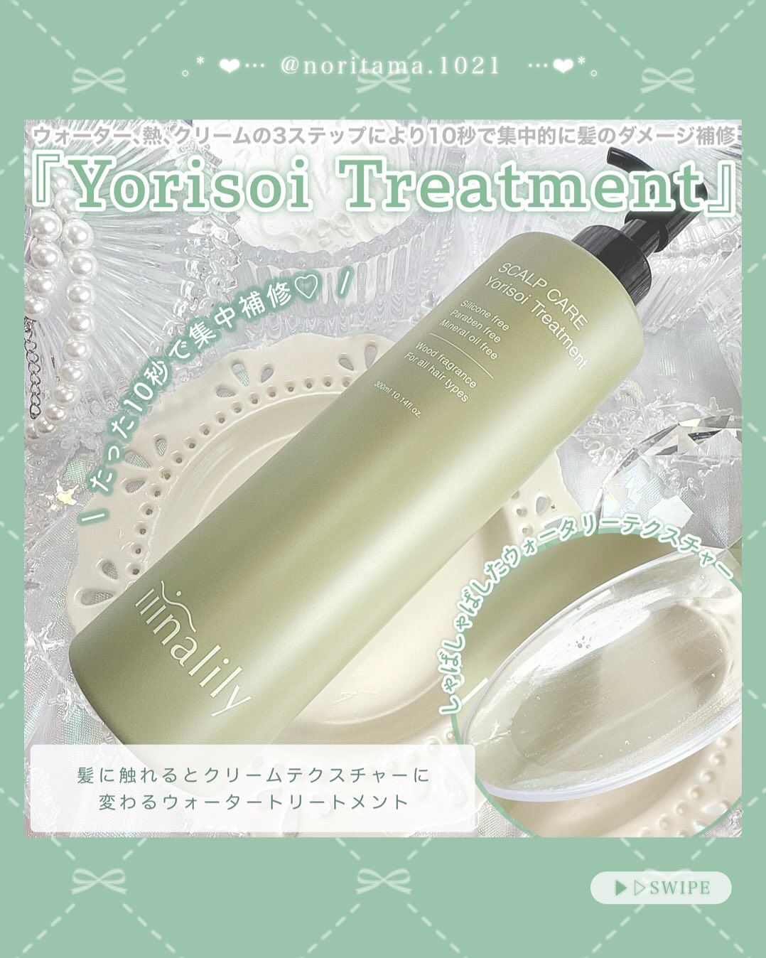 ヨリソイシャンプー/トリートメント/iiinalily/市販シャンプーを使ったクチコミ（3枚目）