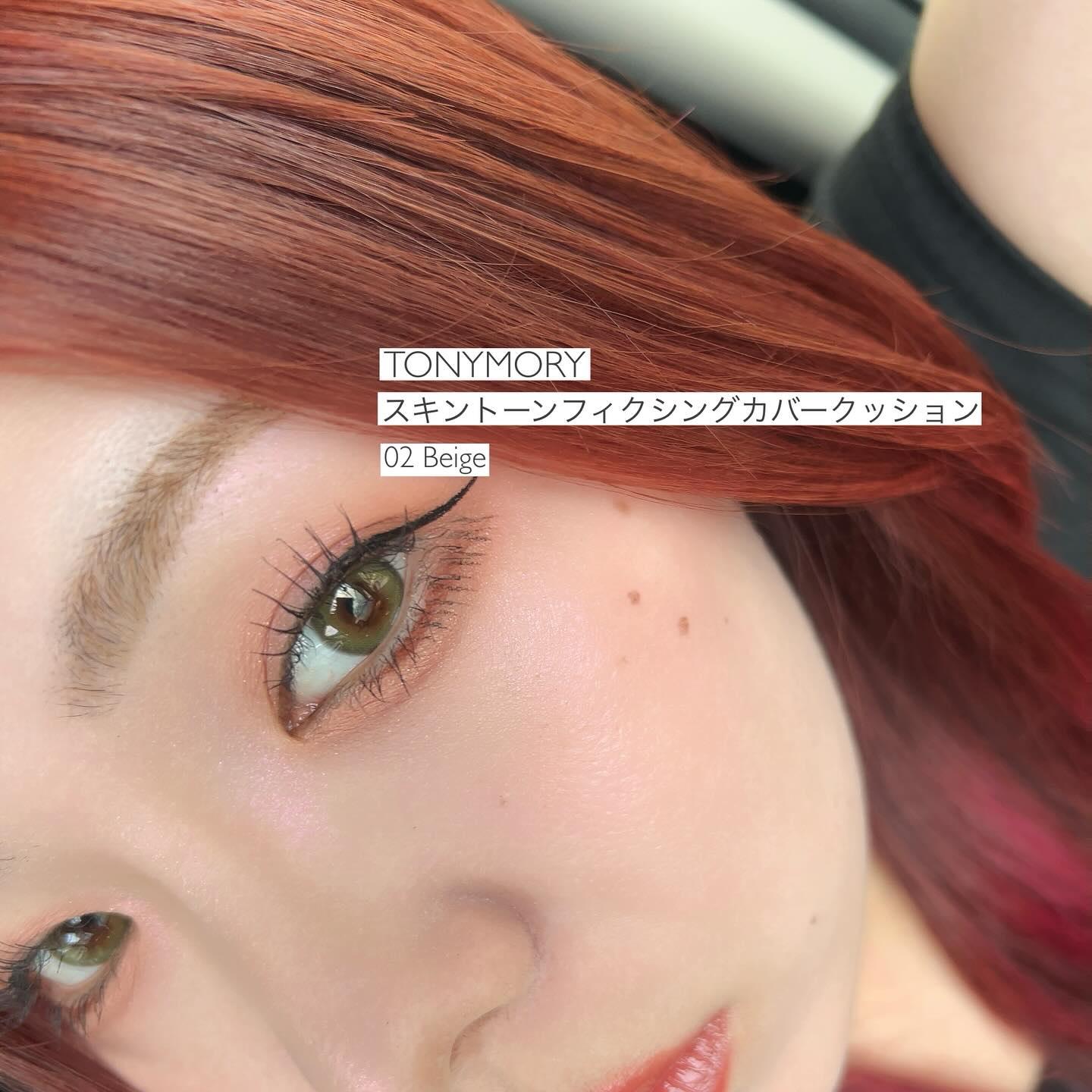 スキントーンフィクシングカバークッション/TONYMOLY/クッションファンデーションを使ったクチコミ（3枚目）