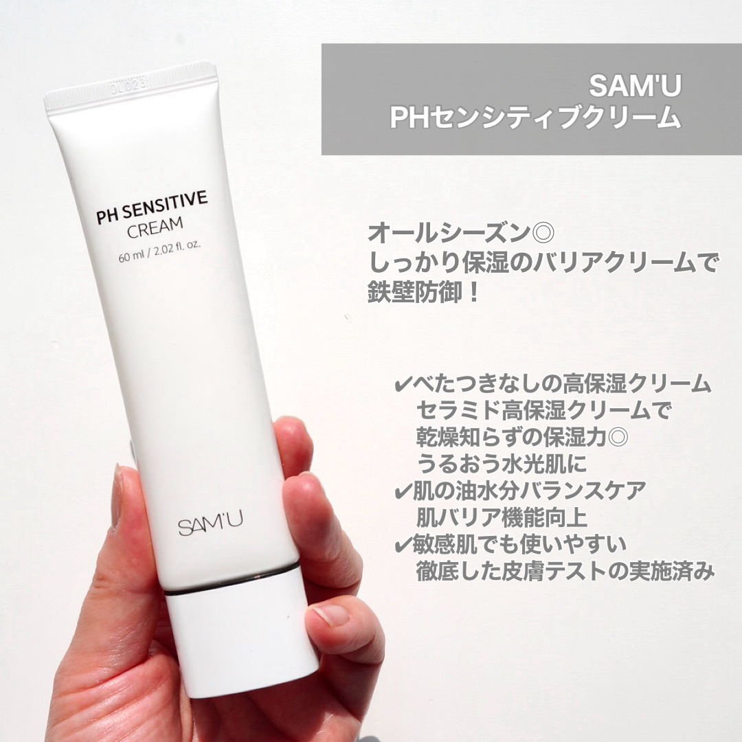 サミュ PHセンシティブクリーム/SAM'U/フェイスクリームを使ったクチコミ（2枚目）