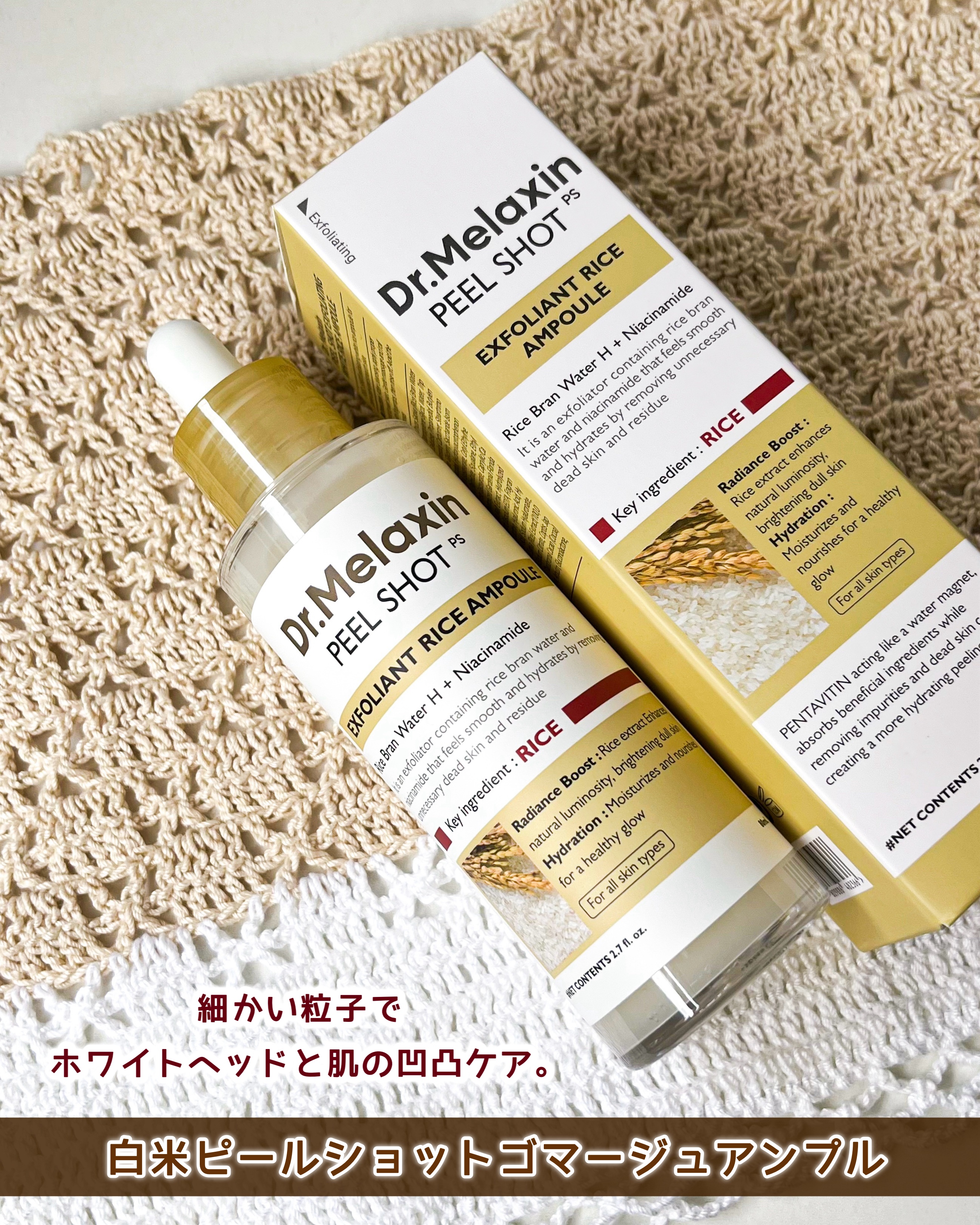 白米ピールショットゴマージュアンプル/Dr.Melaxin/美容液を使ったクチコミ（2枚目）