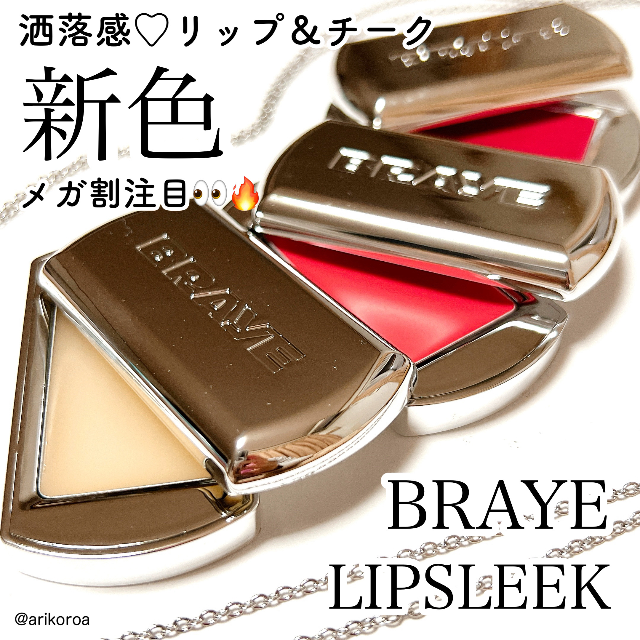 BRAYE LIPSLEEK/BRAYE/口紅を使ったクチコミ（1枚目）