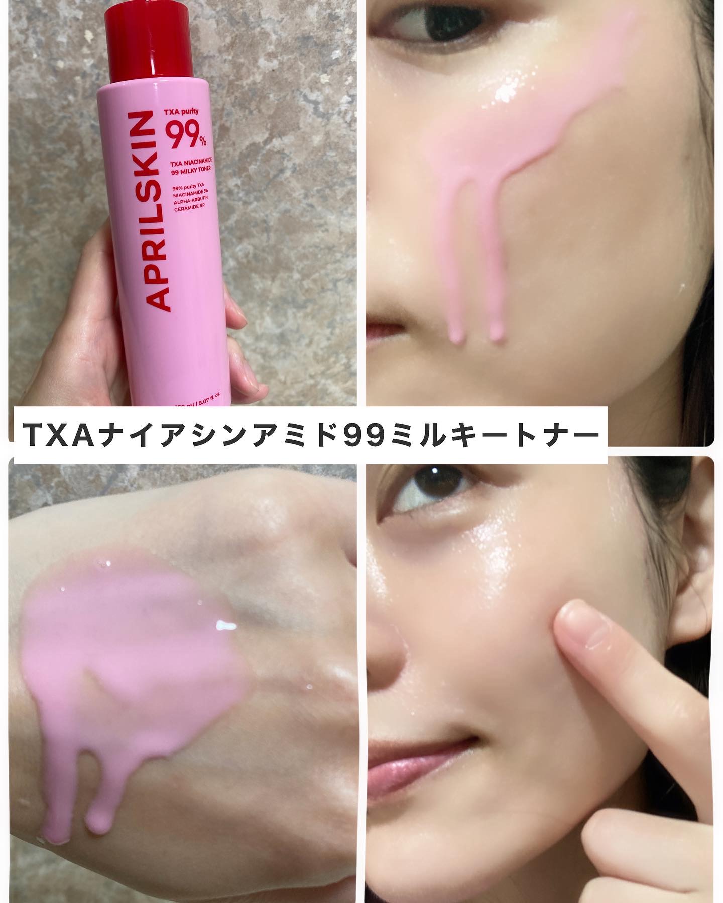 TXA99ミルキートナー/APRILSKIN/化粧水を使ったクチコミ（3枚目）
