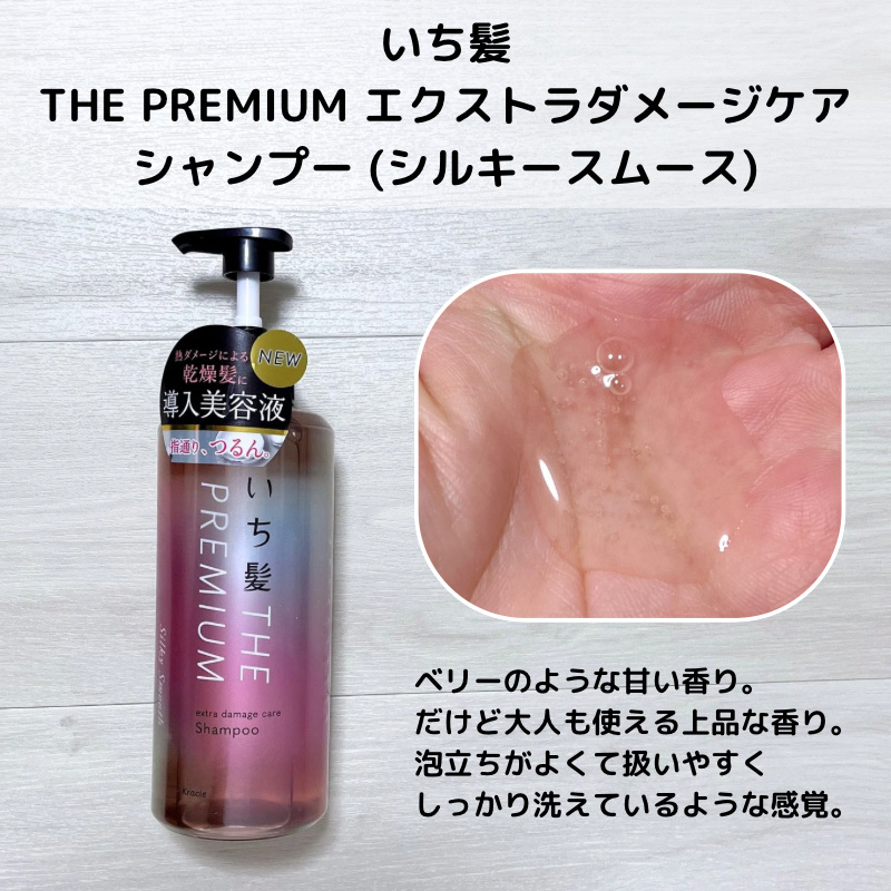 THE PREMIUM エクストラダメージケアシャンプー／トリートメント（シルキースムース）/いち髪/市販シャンプーを使ったクチコミ（3枚目）