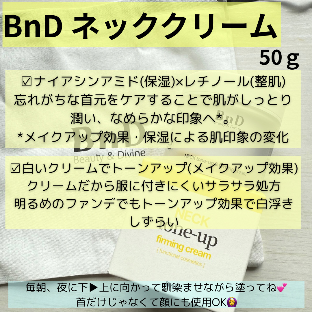 BnD ネックアイロン トーンアップ クリーム/BnD/ネック・デコルテケアを使ったクチコミ（2枚目）
