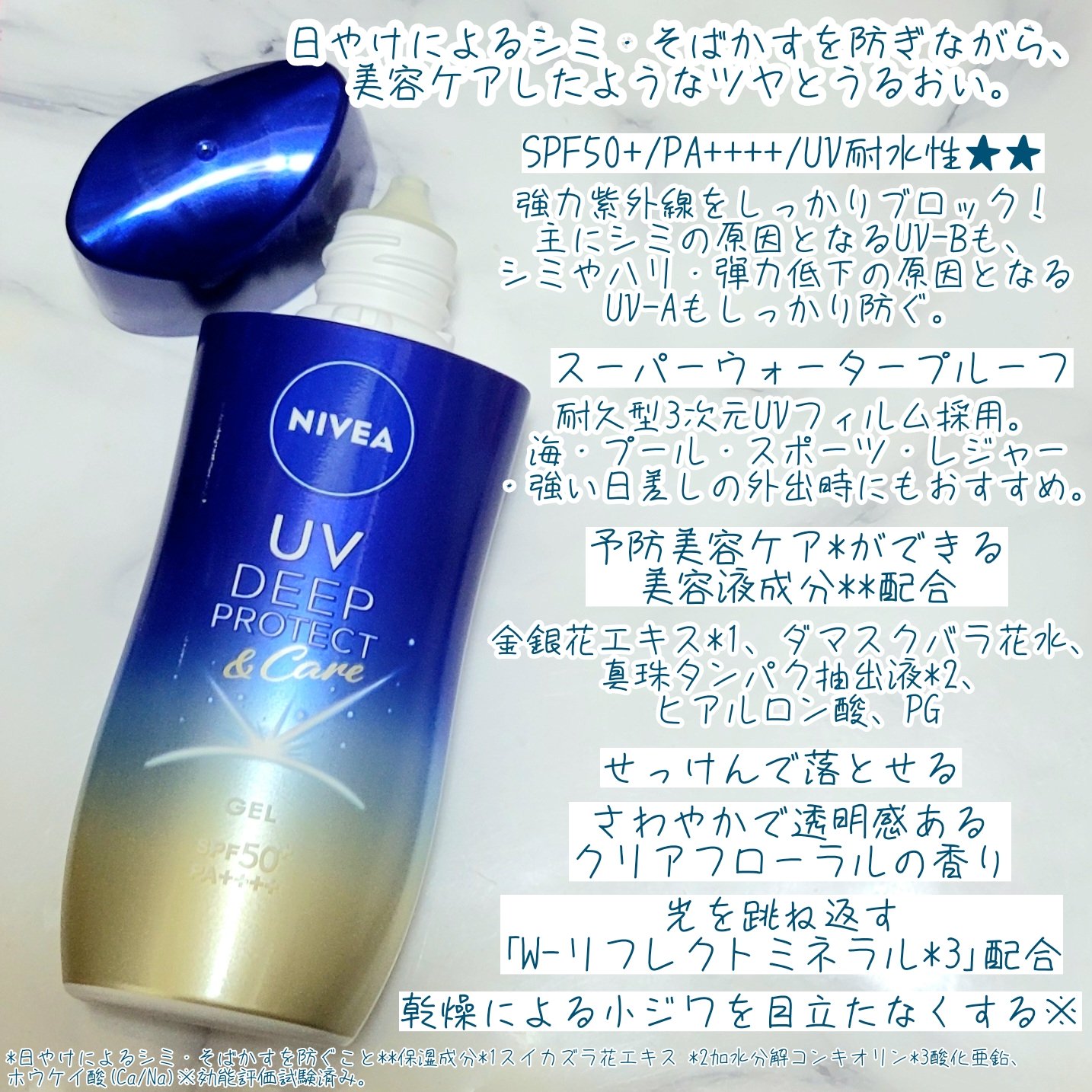 ニベアUV ディープ プロテクト＆ケア ジェル/ニベア/日焼け止めジェルを使ったクチコミ（2枚目）