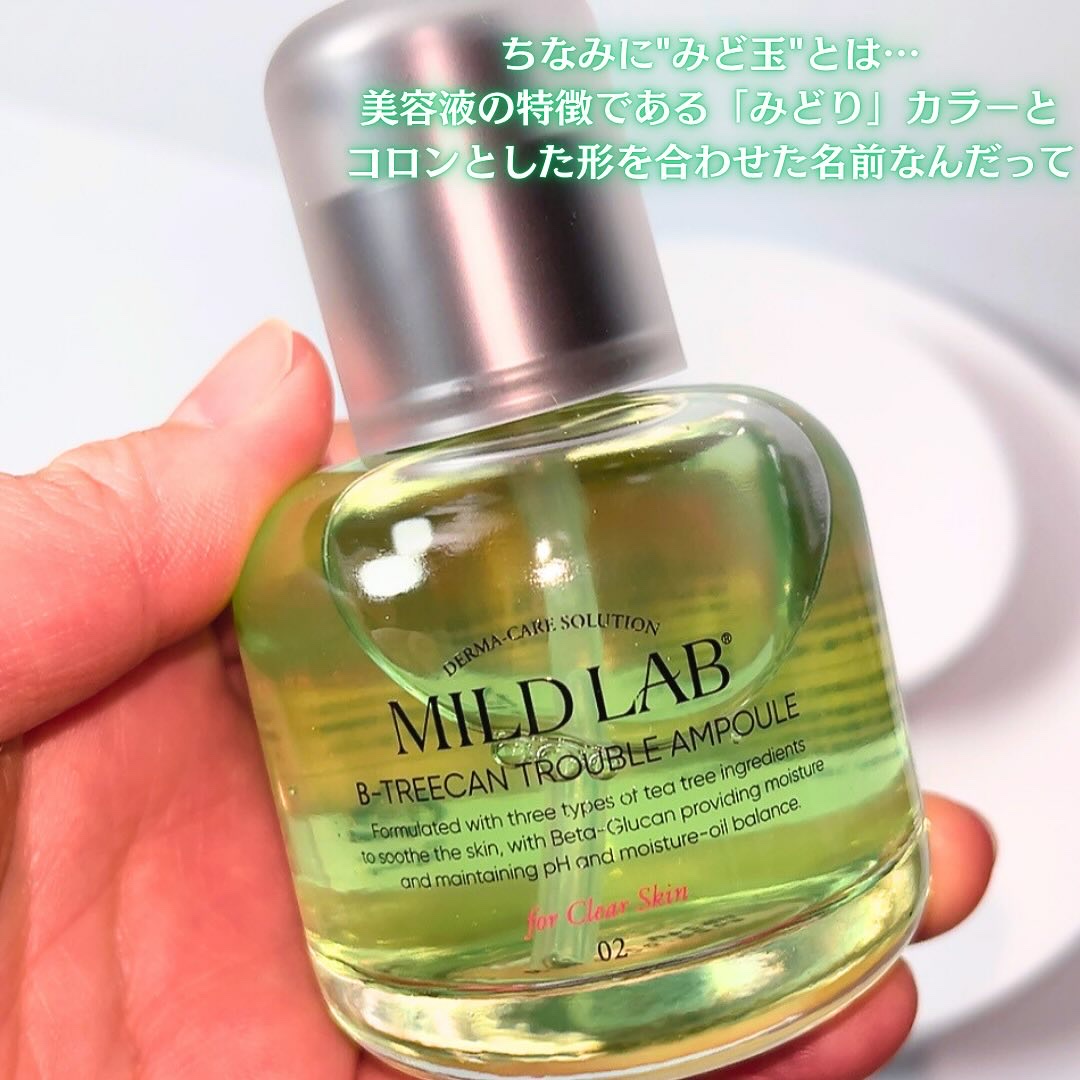 ベターツリカン肌荒れ美容液/Mildlab/美容液を使ったクチコミ（3枚目）