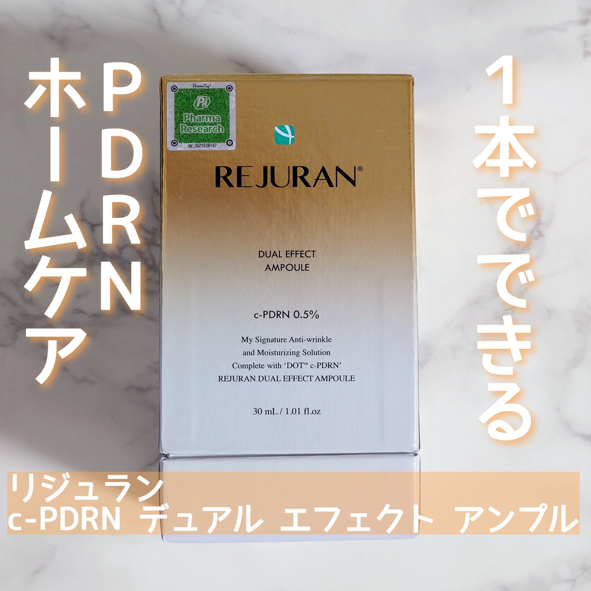 REJURAN デュアル エフェクト アンプル 30mL/REJURAN COSMETICS/美容液を使ったクチコミ（1枚目）