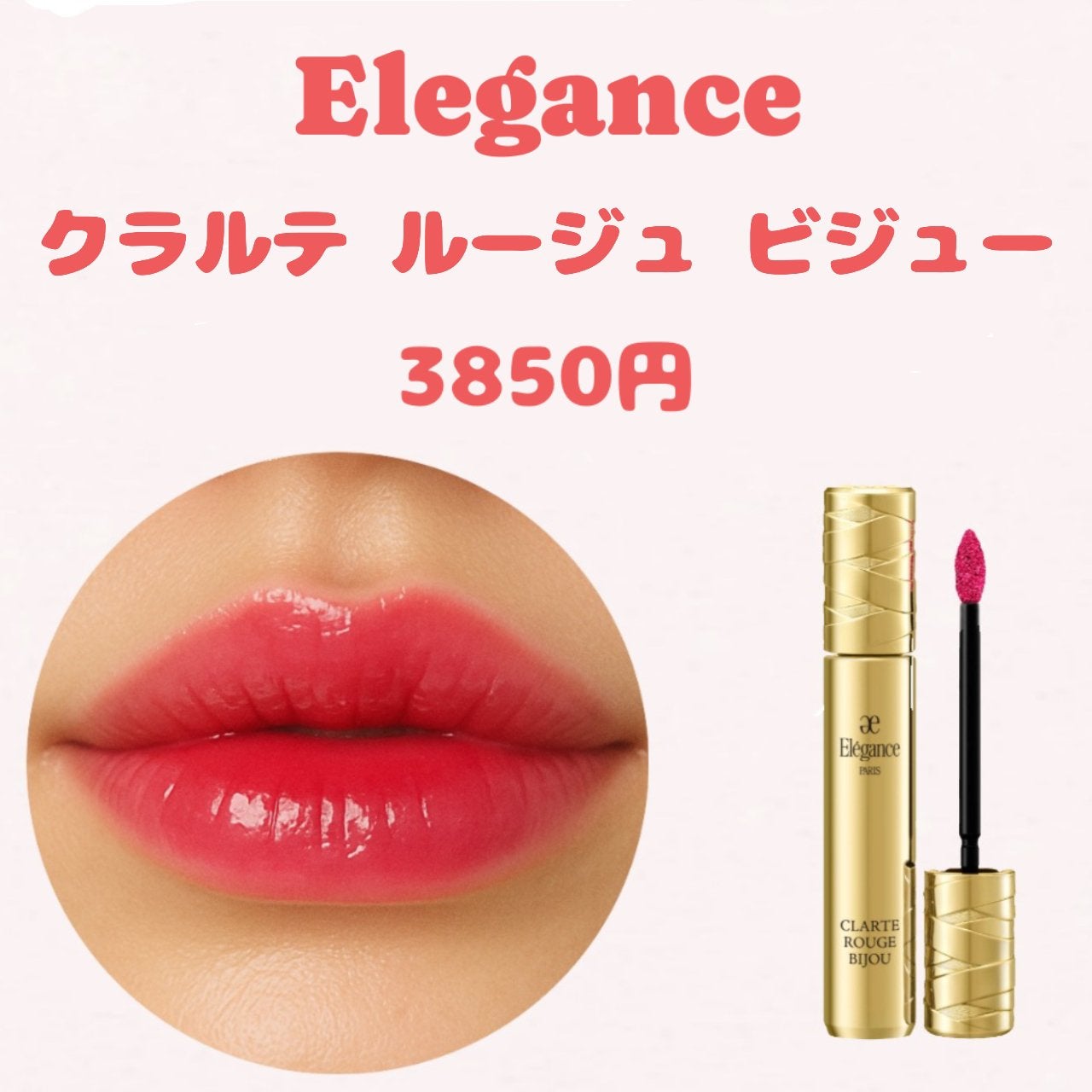 エレガンス クラルテ ルージュ ビジュー/Elégance/口紅を使ったクチコミ(2枚目)