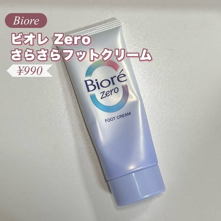 ビオレZero さらさらフットクリーム せっけんの香り/ビオレ/レッグ・フットケアを使ったクチコミ(2枚目)