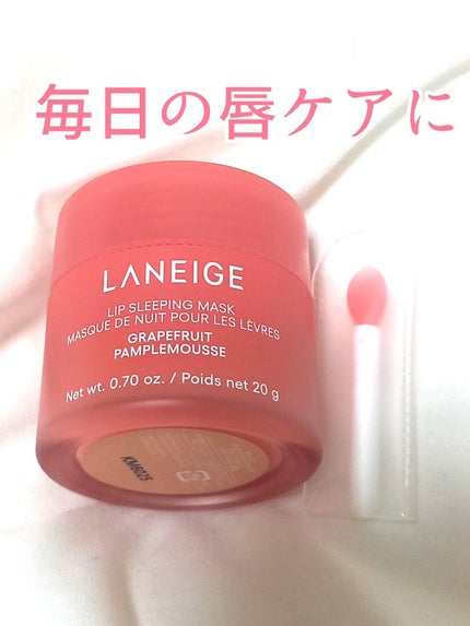 リップスリーピングマスク/LANEIGE/リップバームを使ったクチコミ(1枚目)