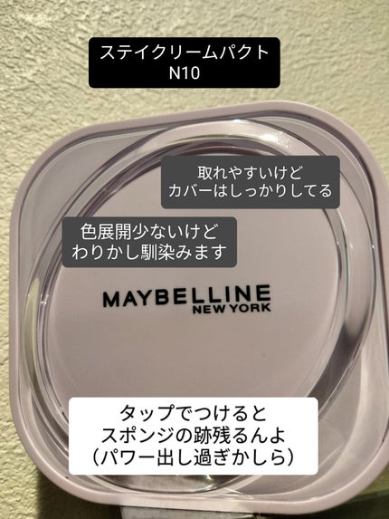 SPステイ クリームパクト ファンデーション/MAYBELLINE NEW YORK/クリーム・エマルジョンファンデーションを使ったクチコミ(1枚目)